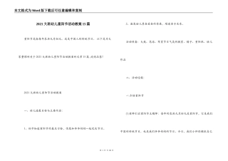 2021大班幼儿重阳节活动教案15篇