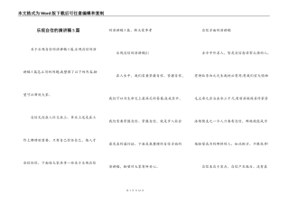 乐观自信的演讲稿5篇