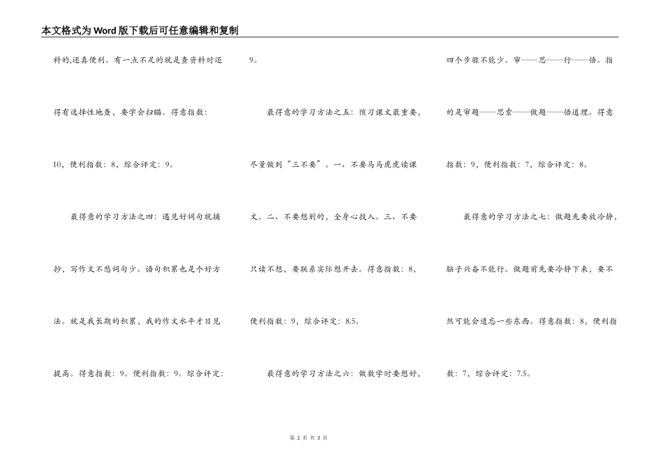 十大得意学习方法_第2页