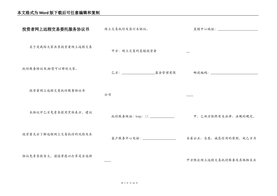 投资者网上远程交易委托服务协议书_第1页