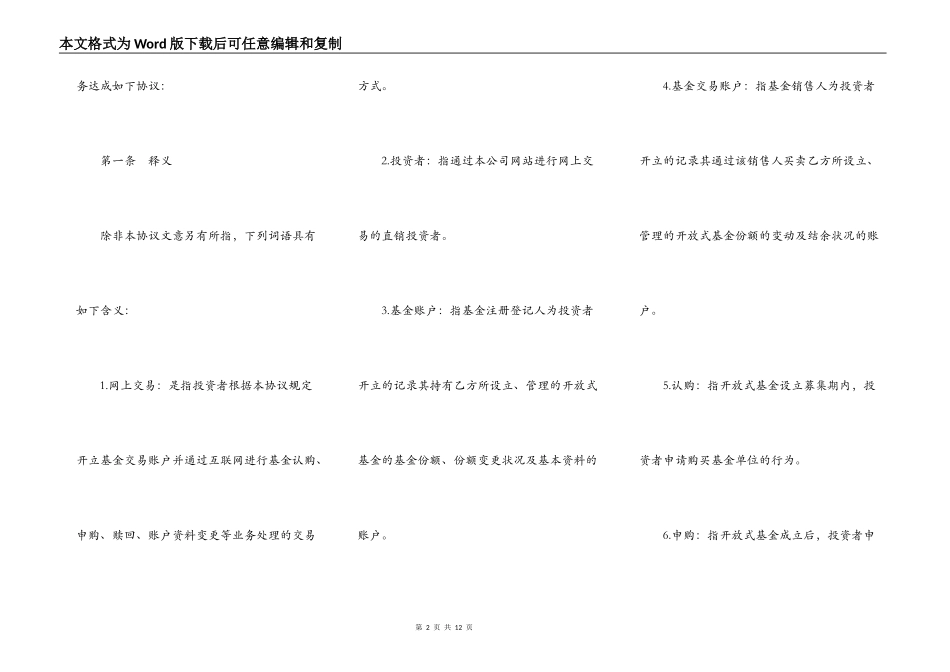 投资者网上远程交易委托服务协议书_第2页