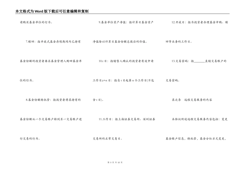 投资者网上远程交易委托服务协议书_第3页