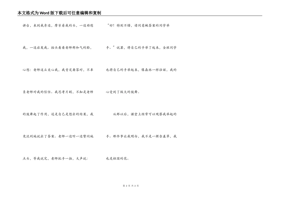我不在是棵含羞草_第2页