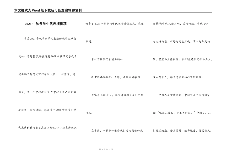 2021中秋节学生代表演讲稿_第1页