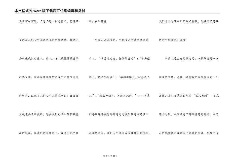 2021中秋节学生代表演讲稿_第2页