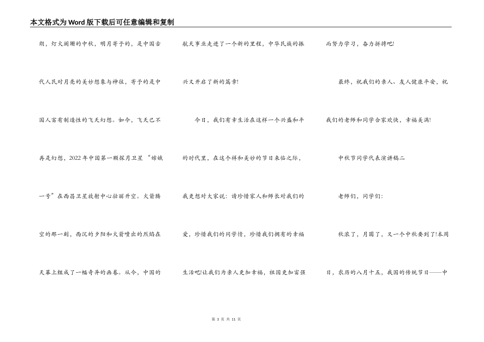 2021中秋节学生代表演讲稿_第3页