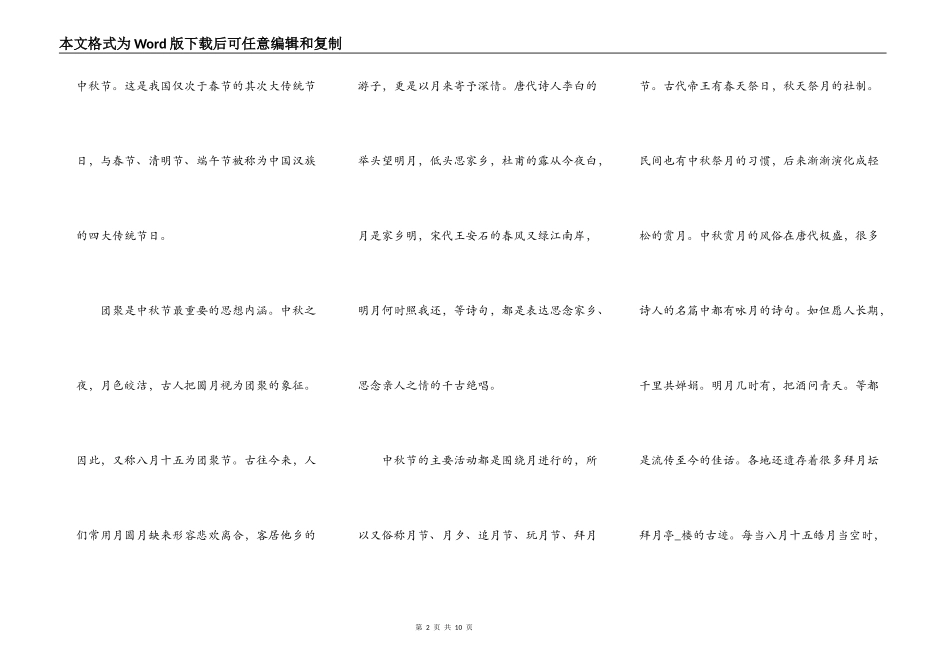 八月十五中秋节学生讲话稿_第2页