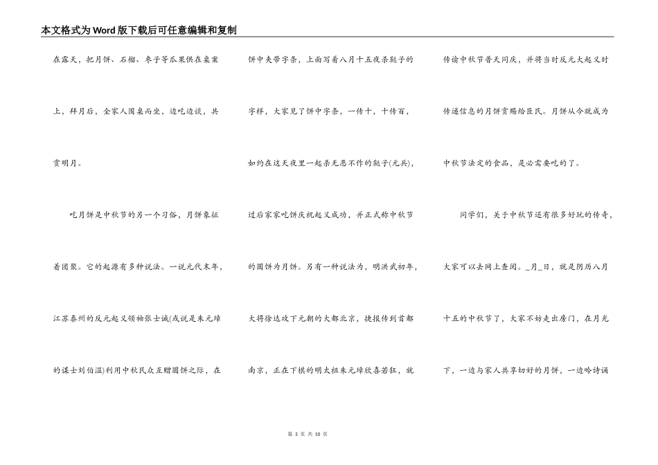 八月十五中秋节学生讲话稿_第3页