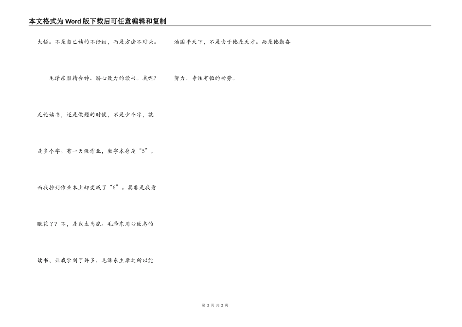 读青年时期的毛泽东有感_第2页