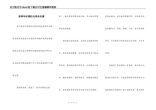 读青年时期的毛泽东有感