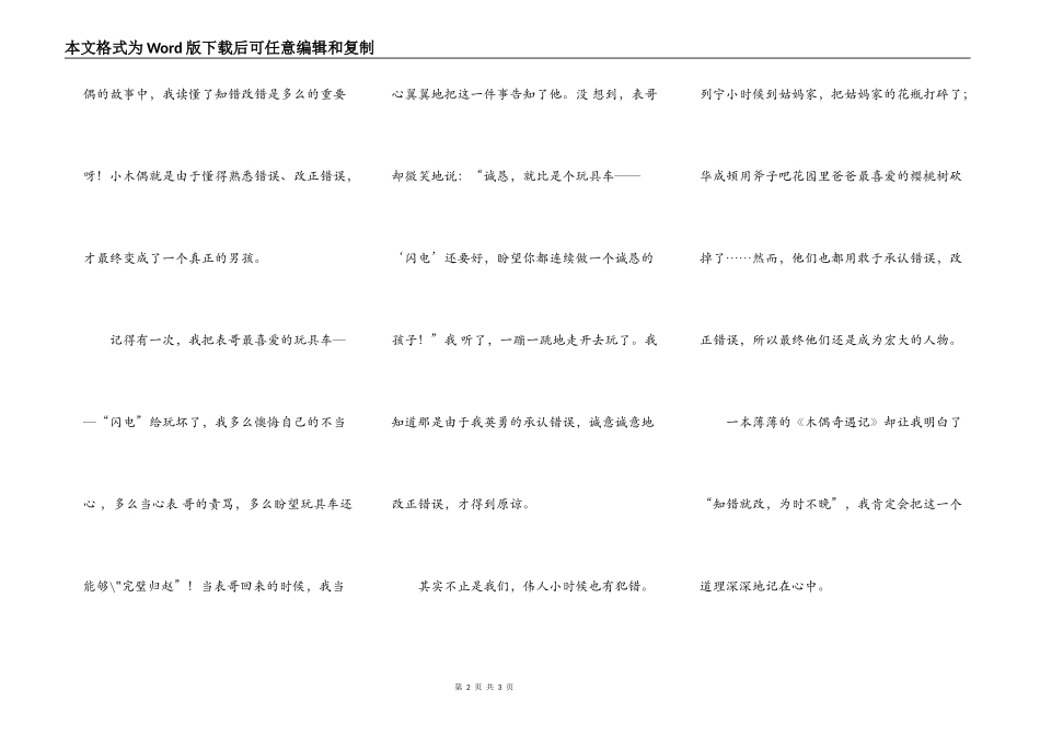 知错能改，为时不晚_第2页