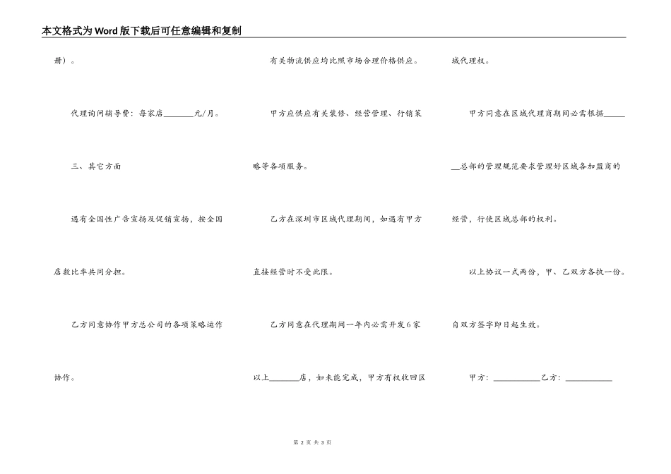加盟商代理协议书_第2页