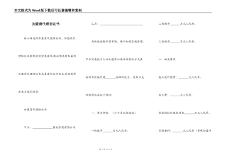 加盟商代理协议书