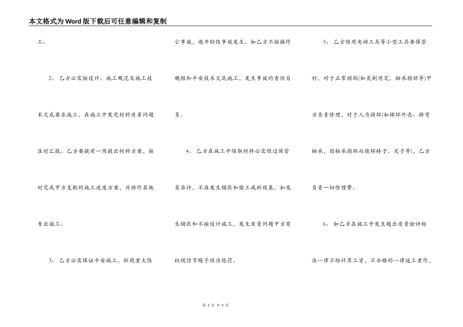 工程建筑承包协议书范本_第2页