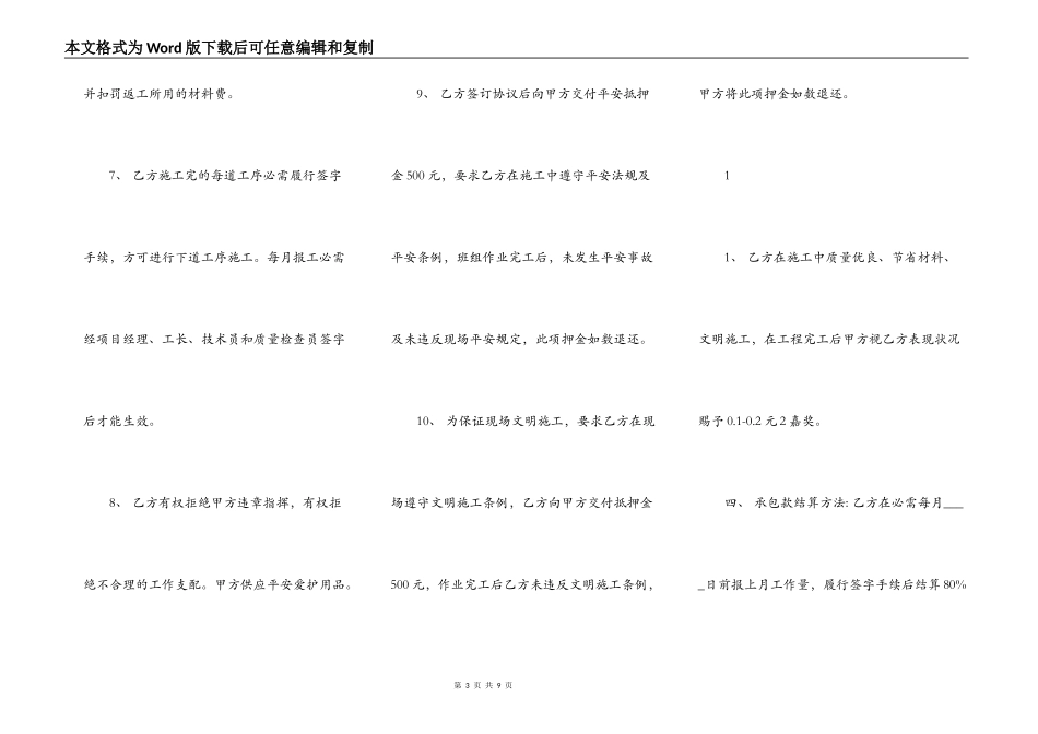 工程建筑承包协议书范本_第3页