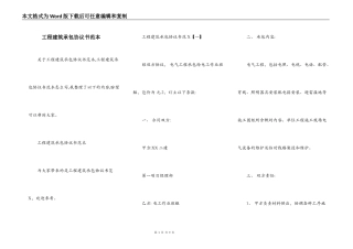 工程建筑承包协议书范本