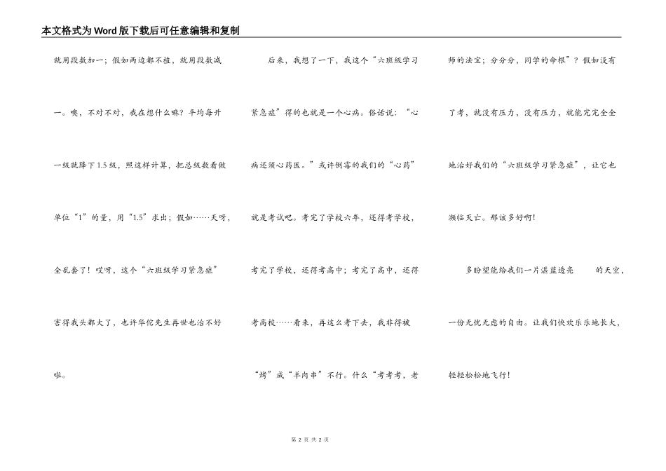 六年级学习紧张症_第2页