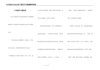 六年级学习紧张症