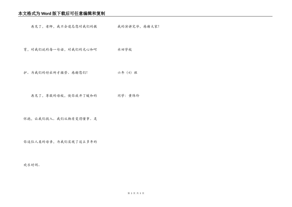 在毕业典礼的发言稿_第3页