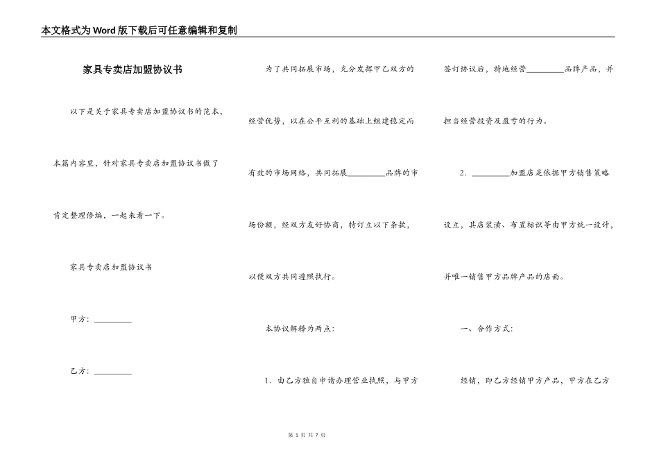 家具专卖店加盟协议书_第1页