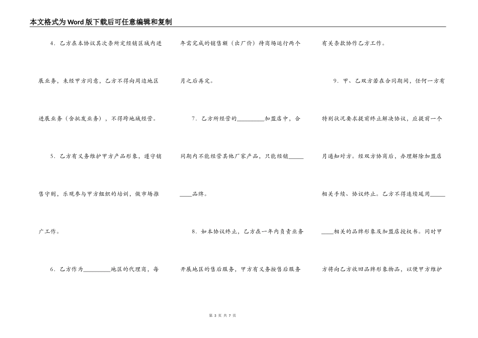 家具专卖店加盟协议书_第3页