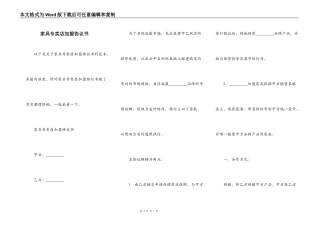 家具专卖店加盟协议书