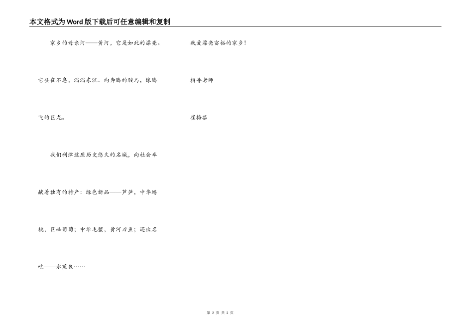 美丽富饶的家乡——利津_第2页