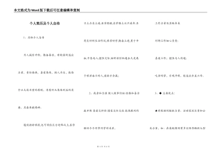 个人简历及个人自传