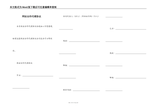 网站合作代理协议