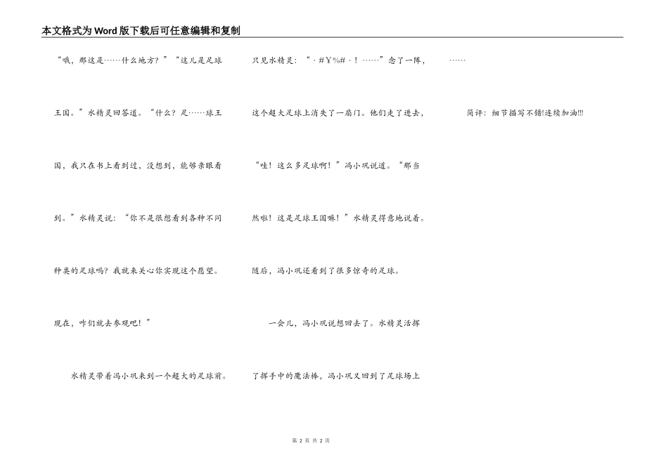 足球王国奇遇记_第2页