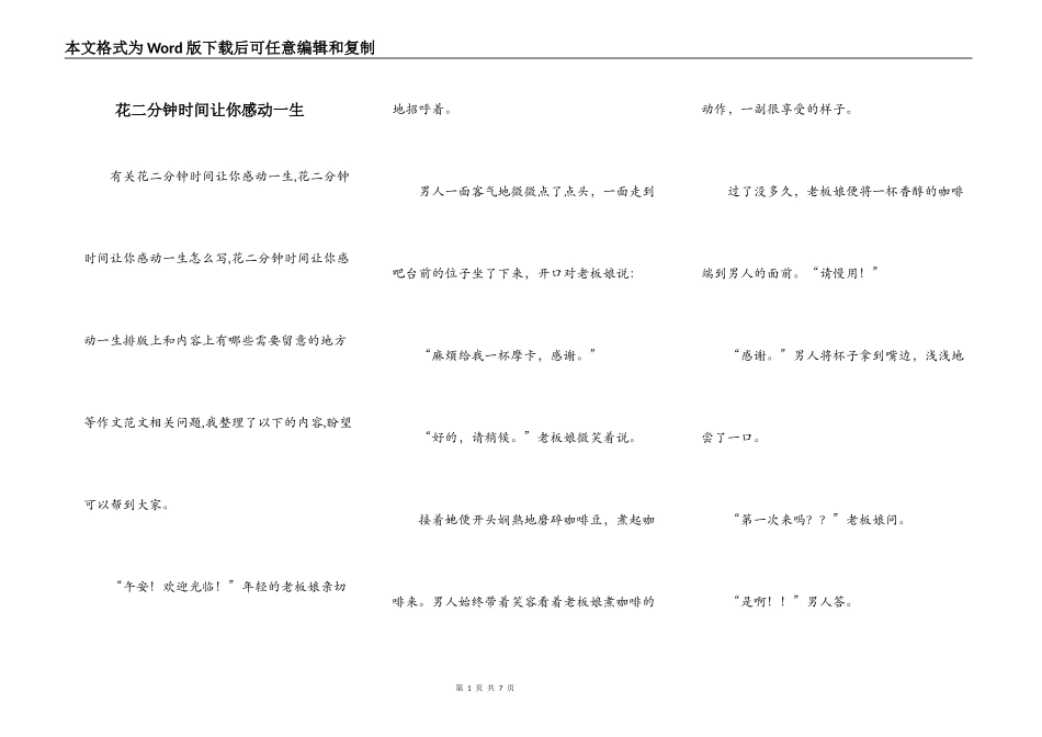 花二分钟时间让你感动一生_第1页