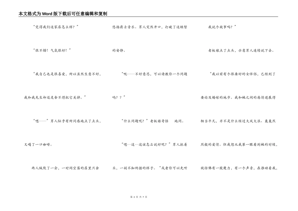 花二分钟时间让你感动一生_第2页