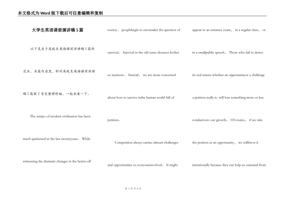 大学生英语课前演讲稿5篇_第1页