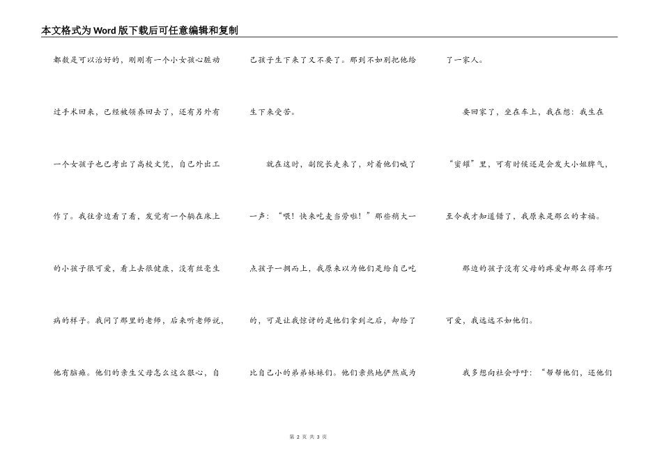 还他们一个家_第2页