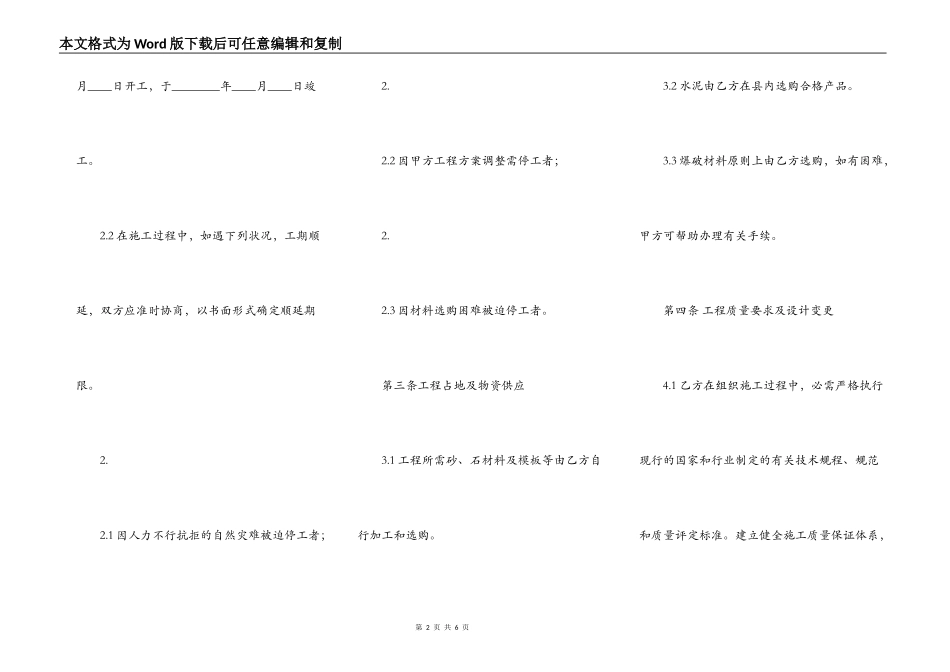 施工承包热门协议书_第2页