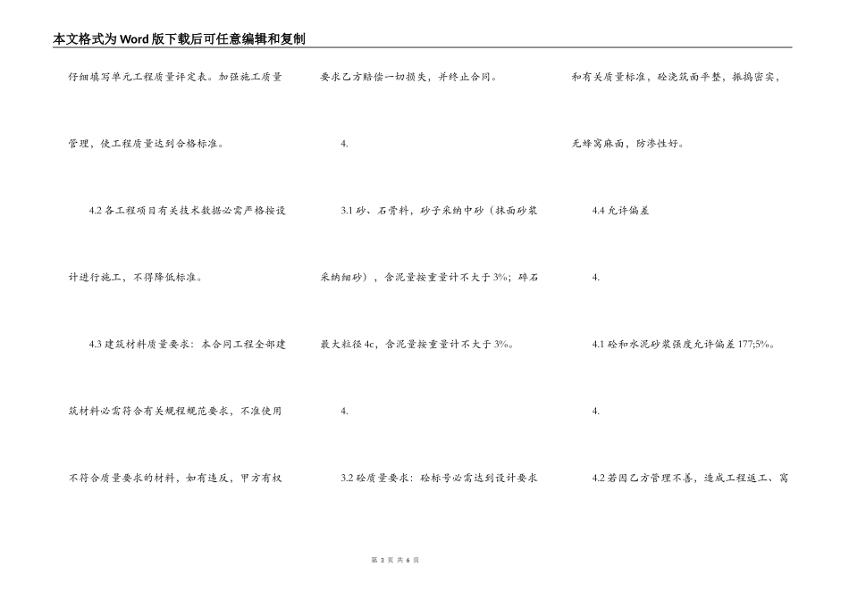 施工承包热门协议书_第3页
