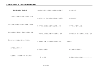 施工承包热门协议书