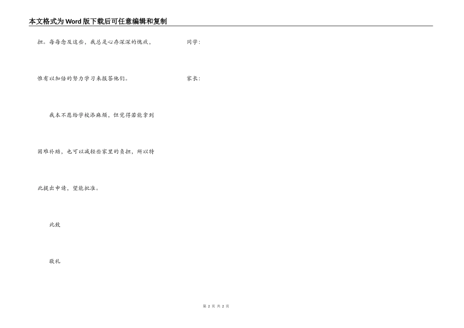 六年级学生困难申请书_第2页