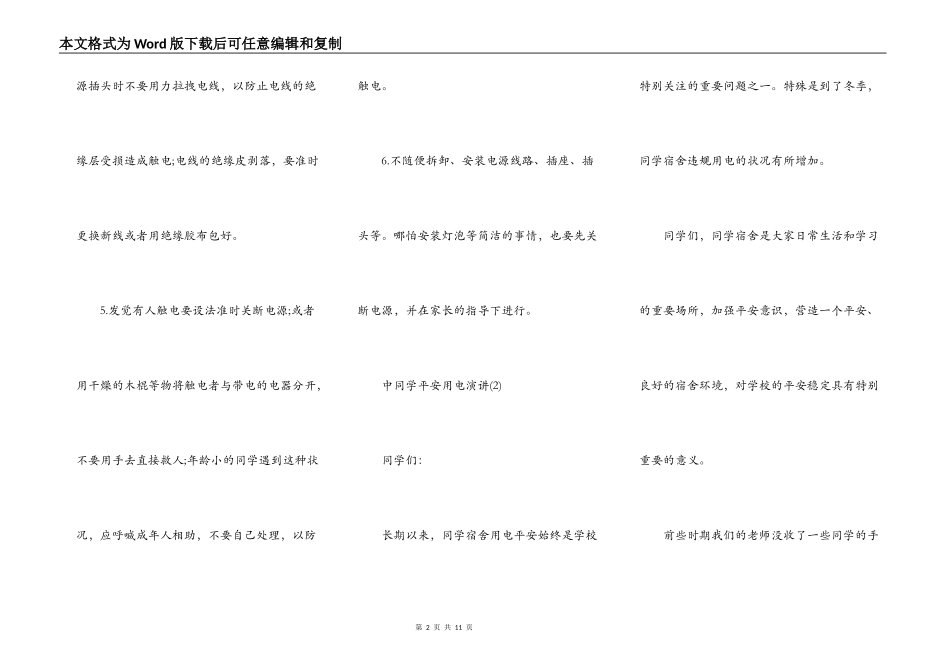 中学生安全用电演讲5篇_第2页