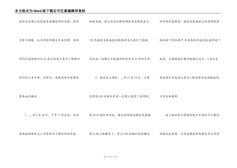 中学生安全用电演讲5篇_第3页