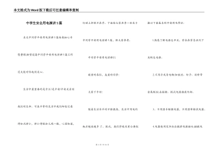 中学生安全用电演讲5篇