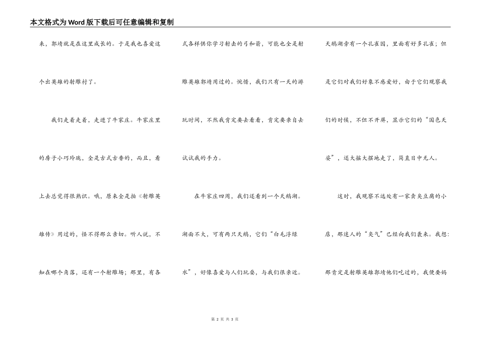 游新昌大佛寺(1)_第2页