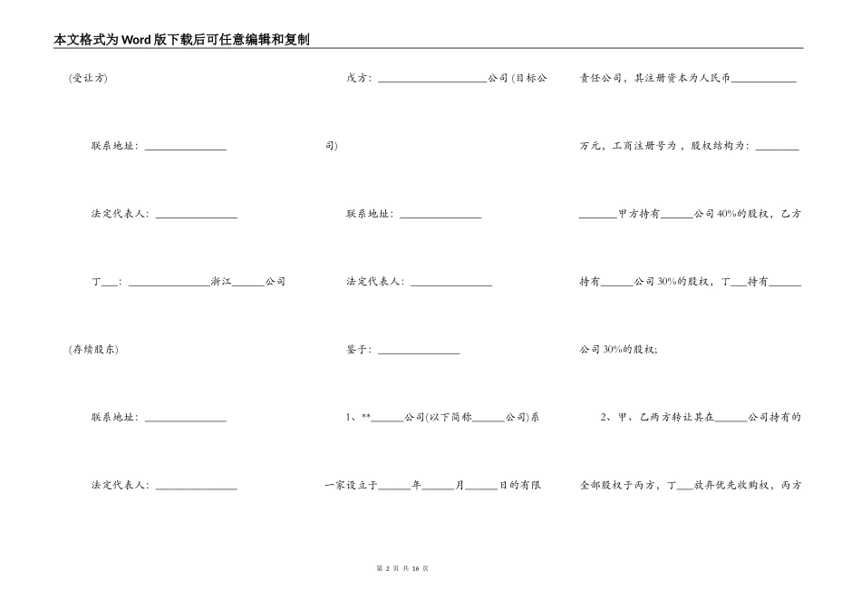 股权转让框架协议模板（房产项目公司）_第2页