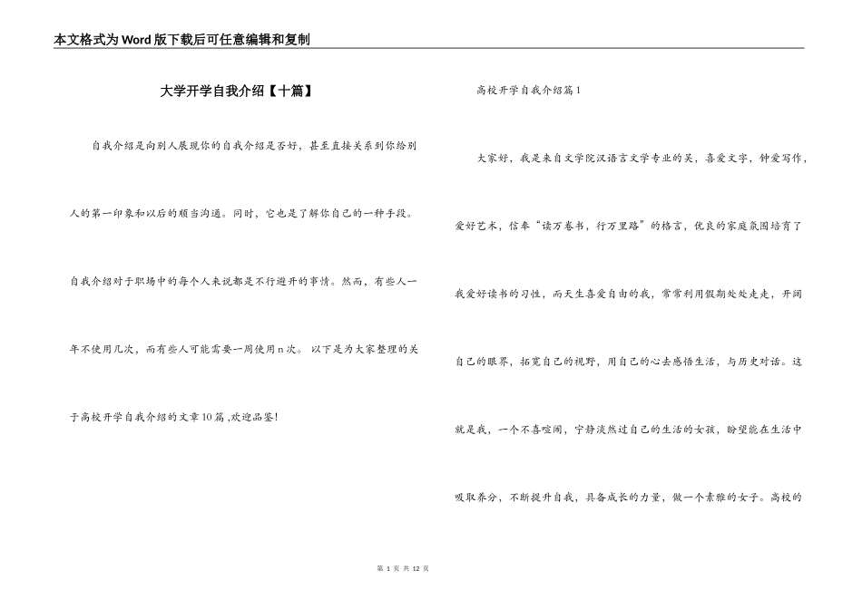 大学开学自我介绍【十篇】_第1页