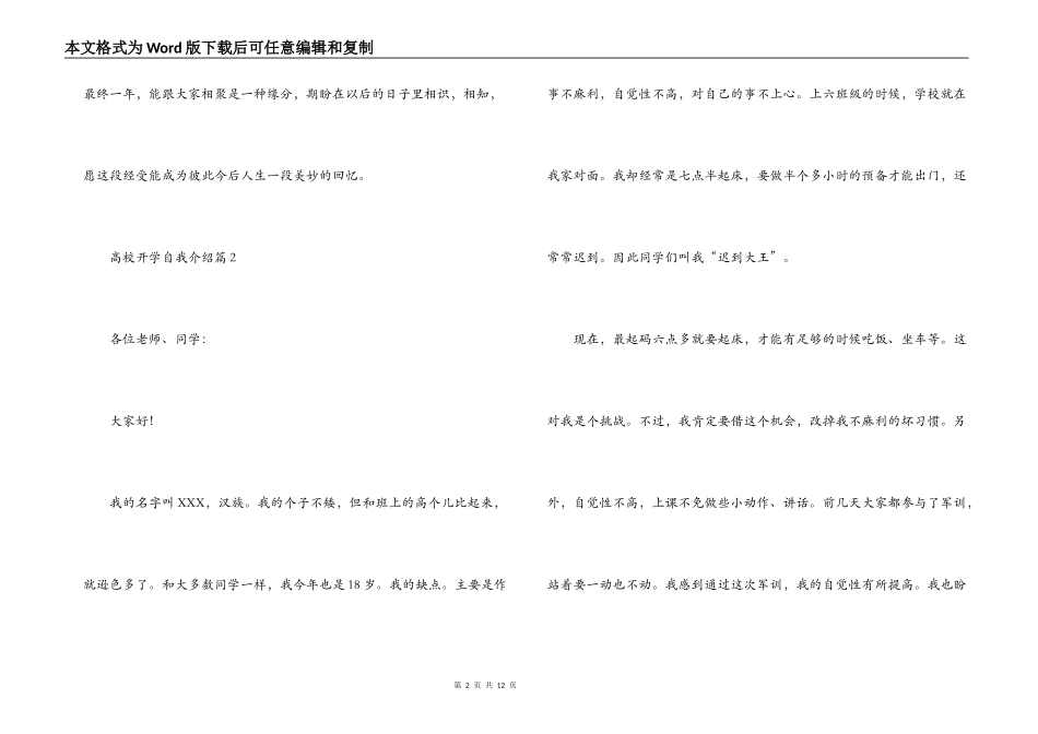 大学开学自我介绍【十篇】_第2页