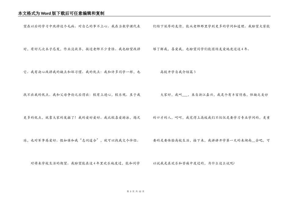 大学开学自我介绍【十篇】_第3页