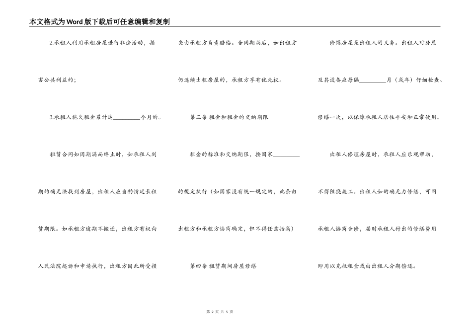 简单的房屋出租协议_第2页