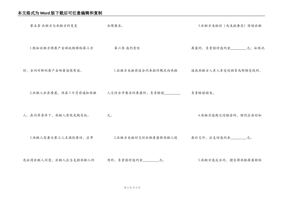简单的房屋出租协议_第3页