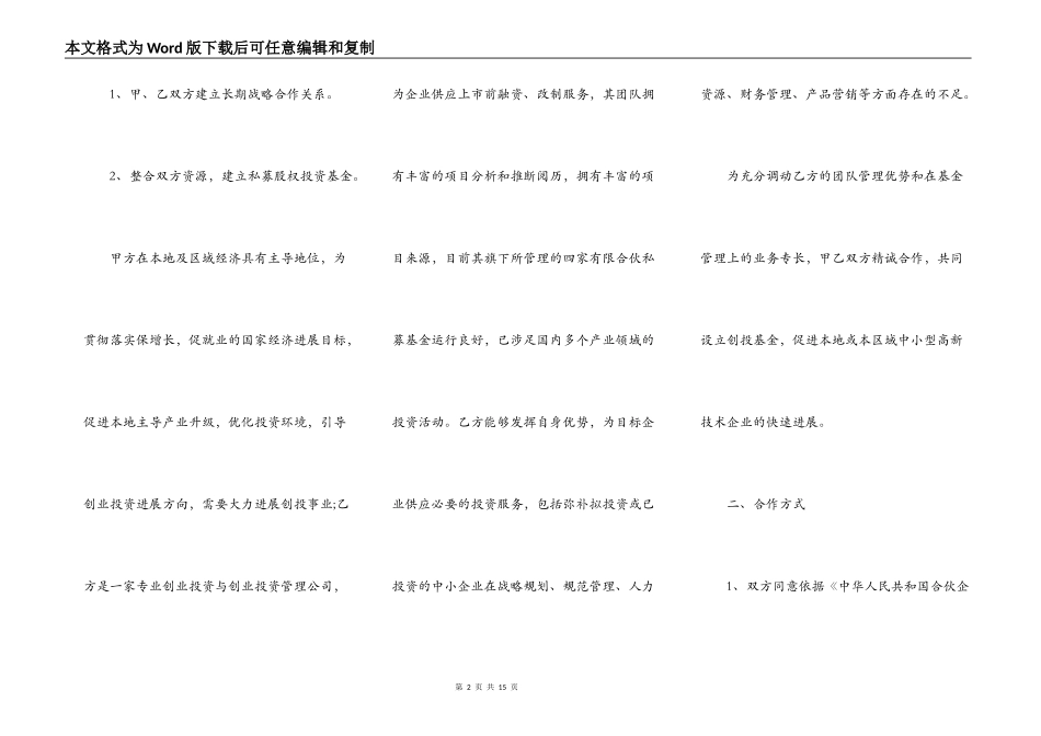 股权投资合作协议书通用版样式_第2页