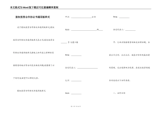股权投资合作协议书通用版样式